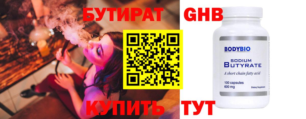 БУТИРАТ оксибутират  Вход с VPN  Лянтор 