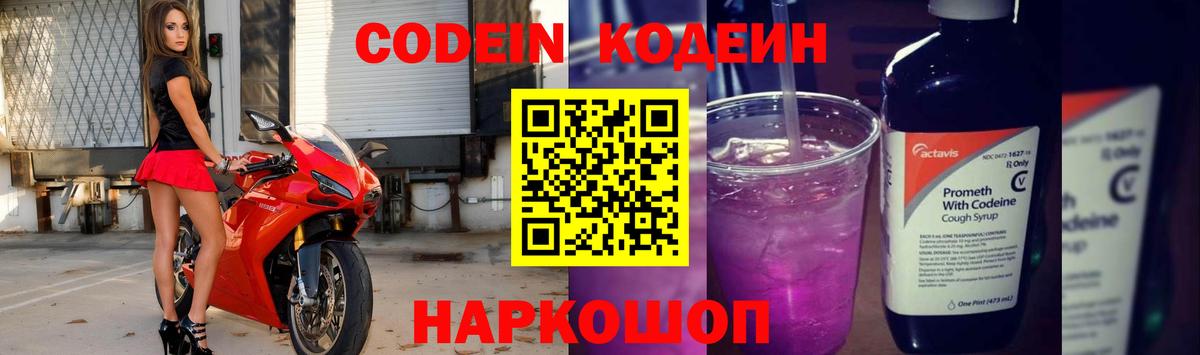 Кодеиновый сироп Lean Purple Drank  Вход с VPN  Лянтор 