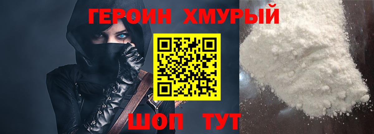 ГЕРОИН хмурый  Вход с VPN  Лянтор 