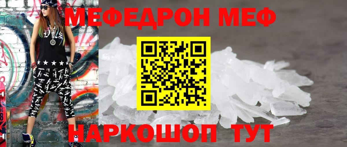 Мефедрон кристаллы Лянтор