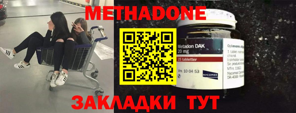 Метадон VHQ Лянтор